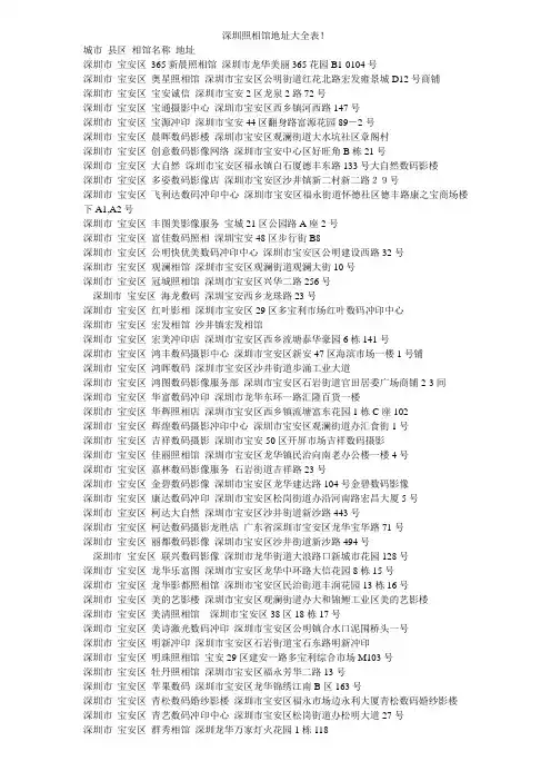 深圳照相馆