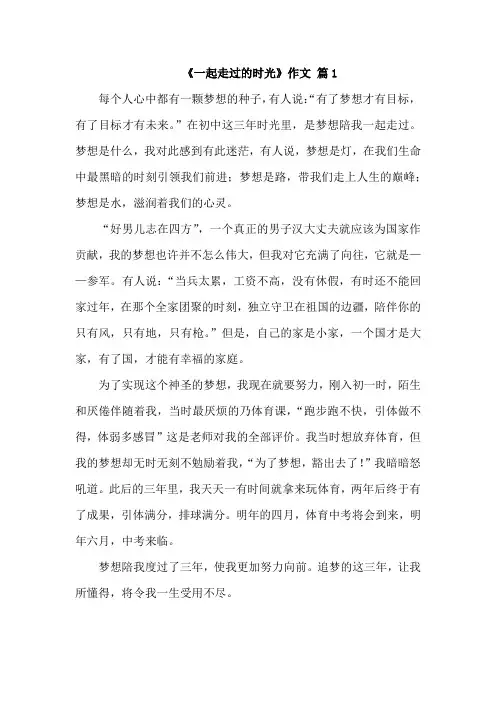 《一起走过的时光》中考满分作文  10篇