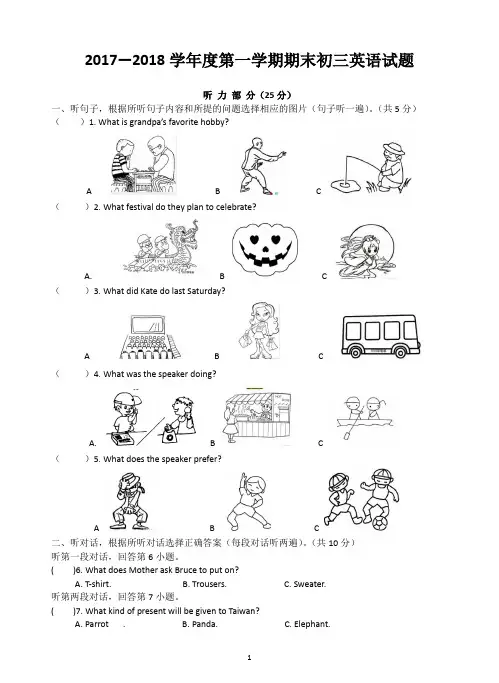 17-18第一学期期末初三英语试题+答案