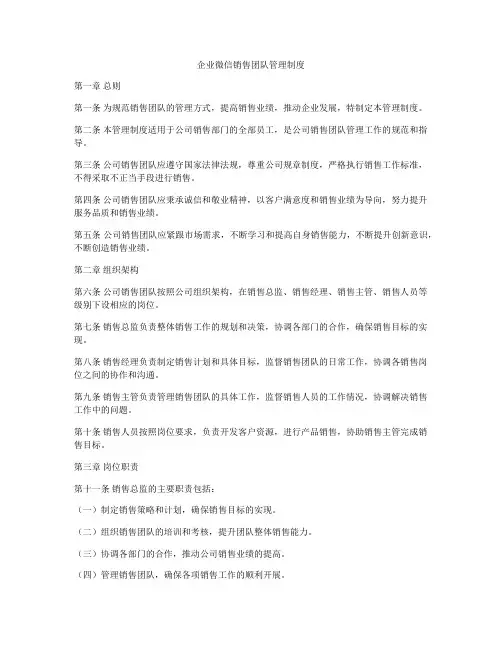 企业微信销售团队管理制度