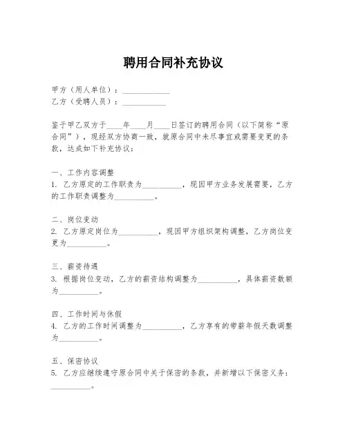 聘用合同补充协议