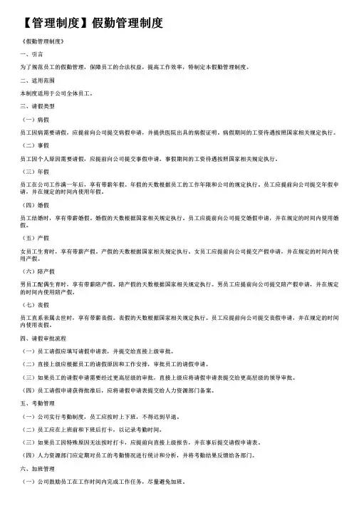 【管理制度】假勤管理制度