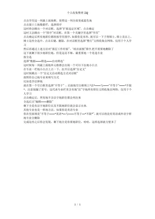 公务员职位表EXCEL表如何筛选符合自己专业的职位