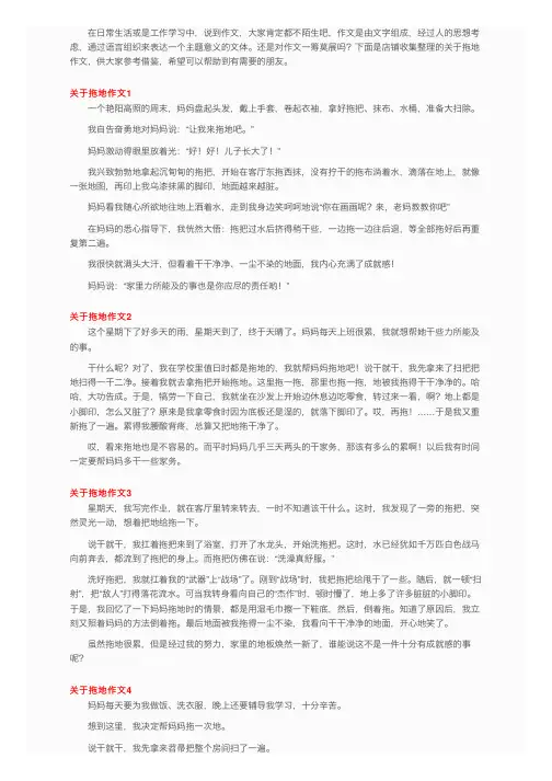 关于拖地作文10篇