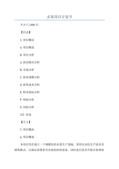 衣架项目计划书