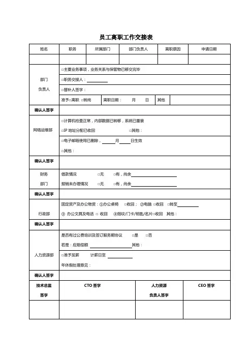 离职工作交接表