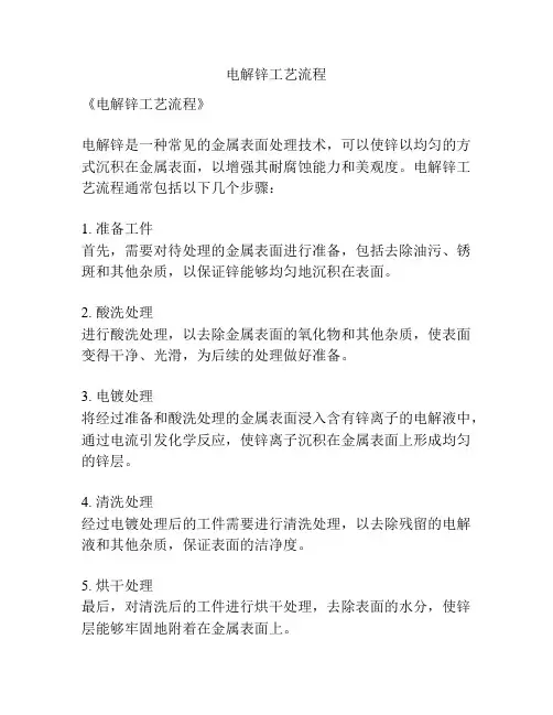 电解锌工艺流程