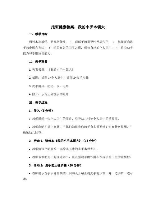 托班健康教案：我的小手本领大