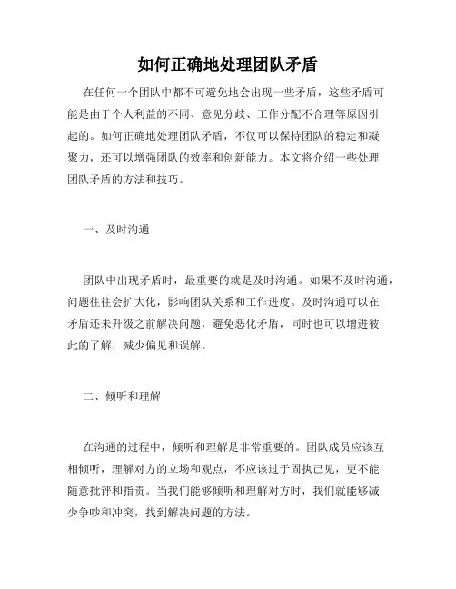 如何正确地处理团队矛盾