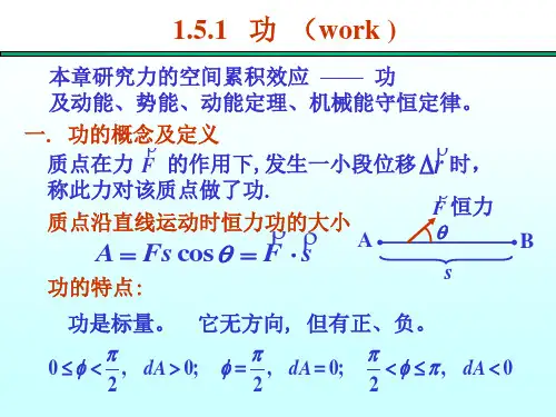 大学物理1.5-功与能共48页