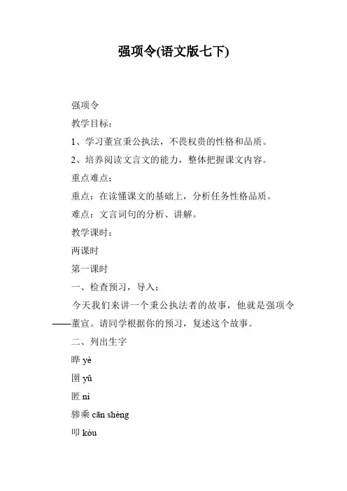 强项令(语文版七下)
