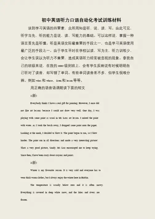 初中英语听力口语自动化考试训练材料
