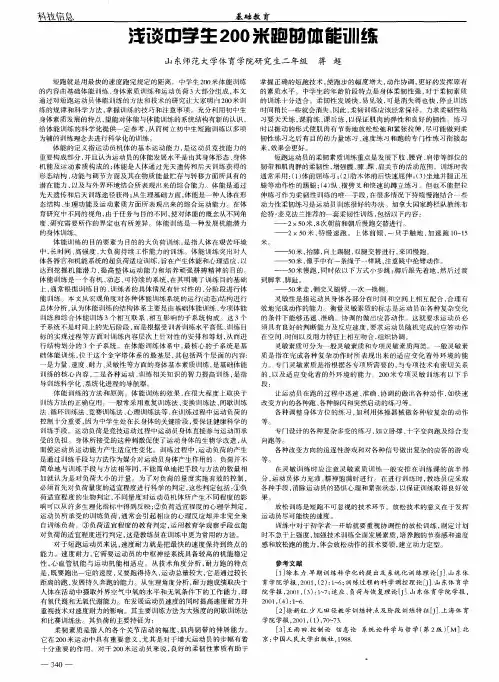 浅谈中学生200米跑的体能训练
