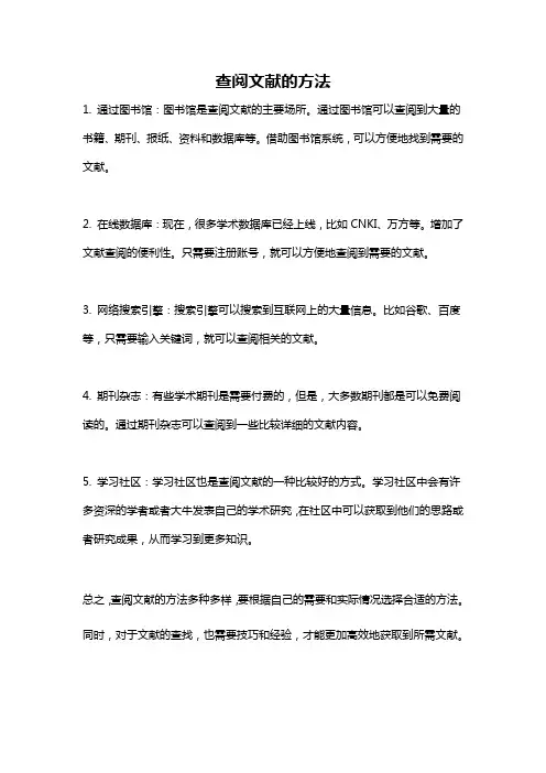 查阅文献的方法