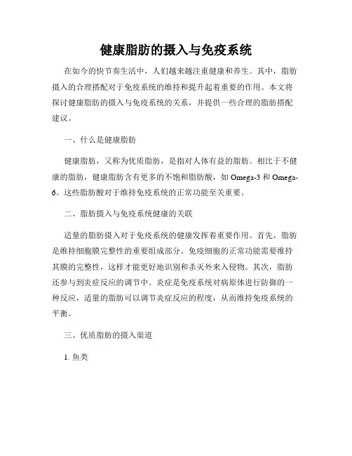 健康脂肪的摄入与免疫系统