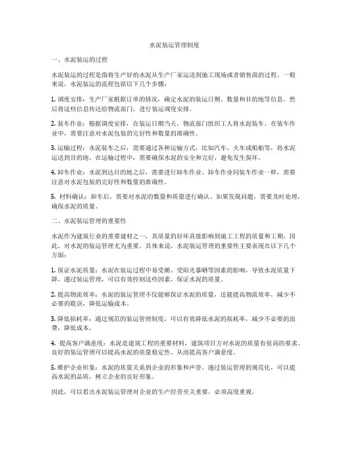 水泥装运管理制度