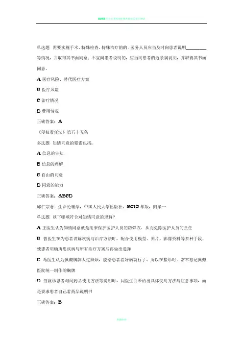 2018医师定期考核人文2