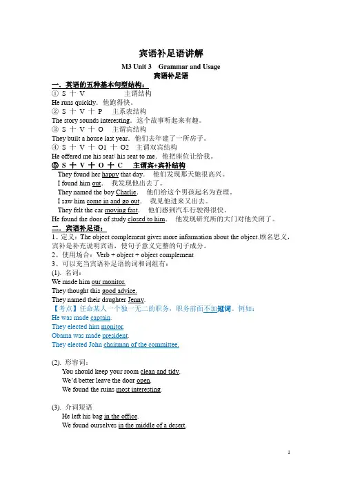 宾语补足语讲解及练习