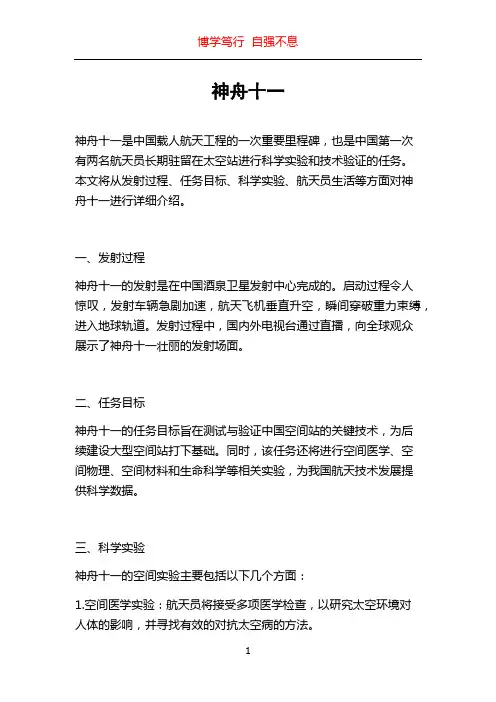 神舟十一_精品文档
