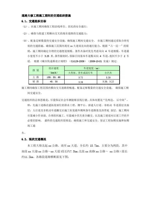 道路大修工程施工期间的交通组织措施