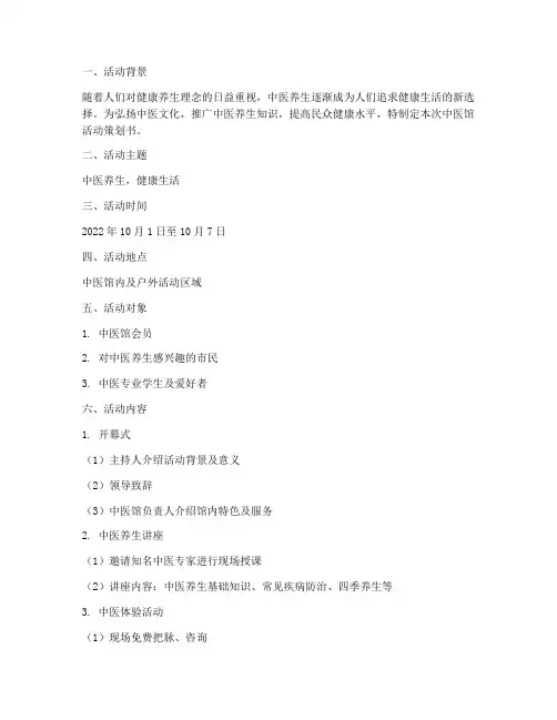 中医馆_活动策划书模板
