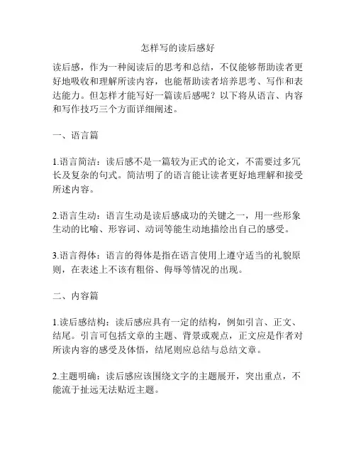 怎样写的读后感好