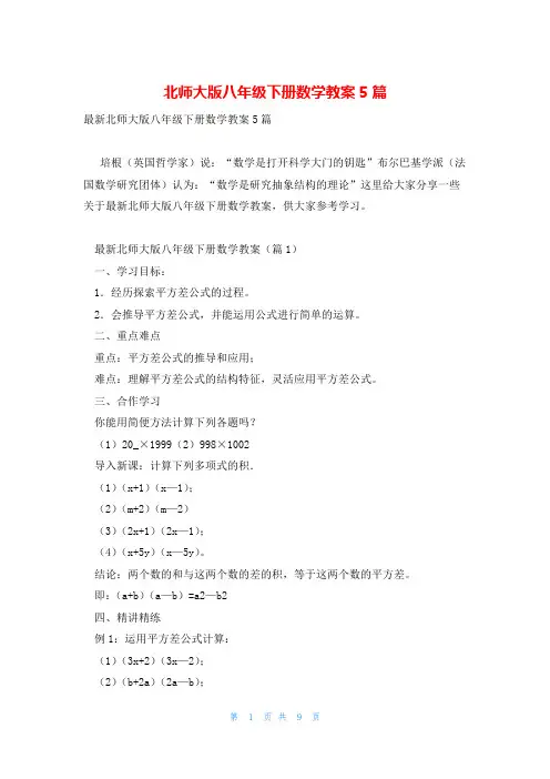 北师大版八年级下册数学教案5篇