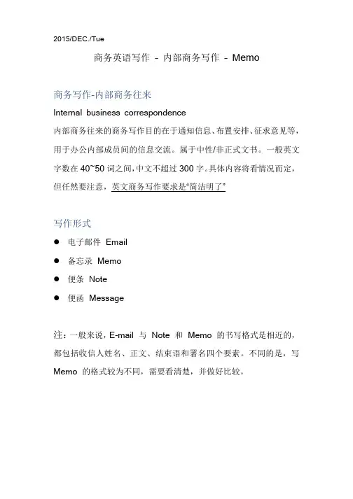 商务英语写作 – 内部商务写作 – Memo