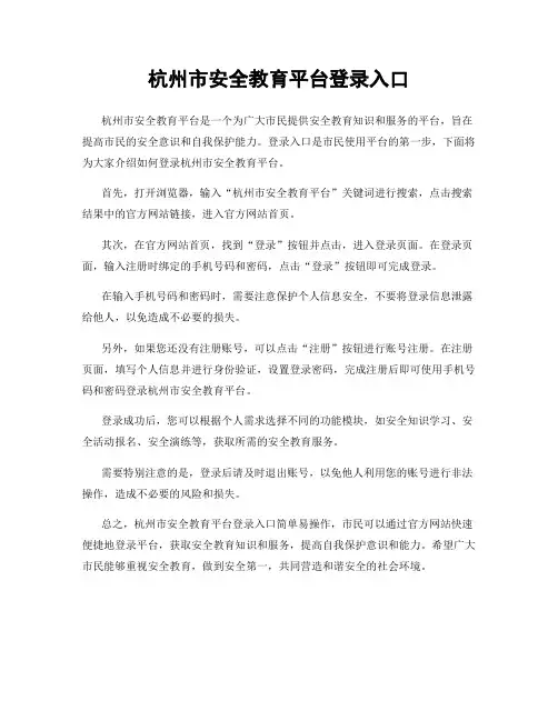 杭州市安全教育平台登录入口