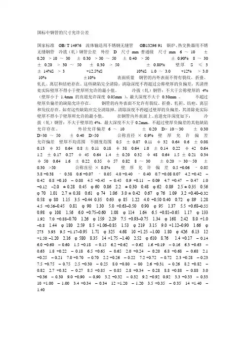 钢管的公差要求