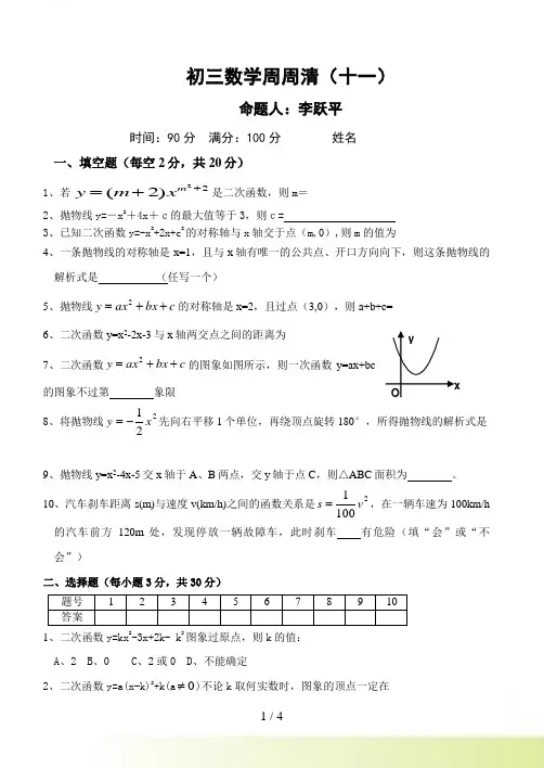 初三数学周周清（十一）