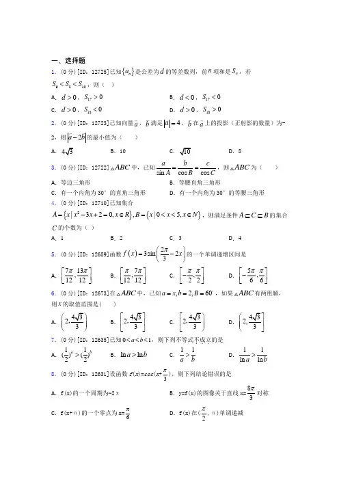 (必考题)数学高一下期末基础卷(答案解析)