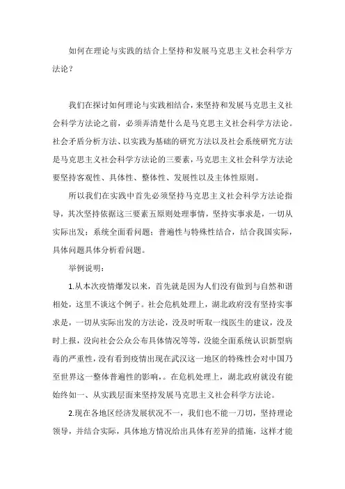 如何在理论与实践的结合上坚持和发展马克思主义社会科学方法论一百二十三