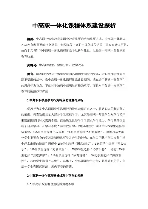 中高职一体化课程体系建设探析