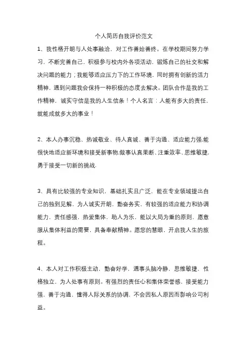个人简历自我评价范文(30篇)