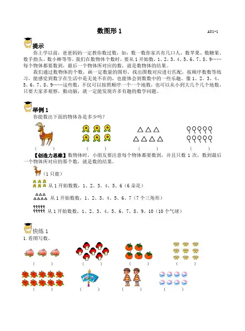 数图形(一年级数学思维拓展训练)