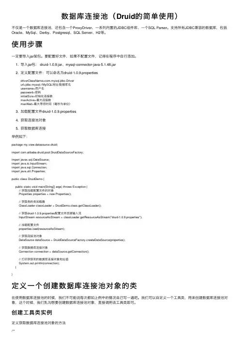 数据库连接池（Druid的简单使用）