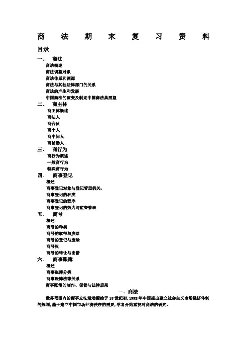 商法期末复习资料