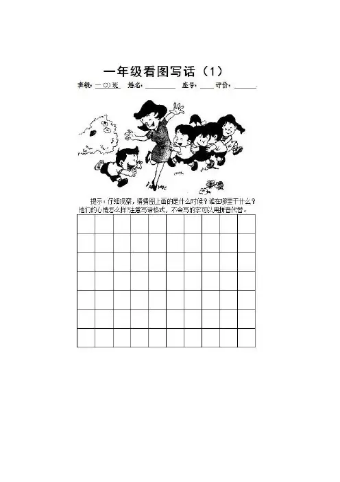 一年级看图写话16则及范文,每幅图会都考