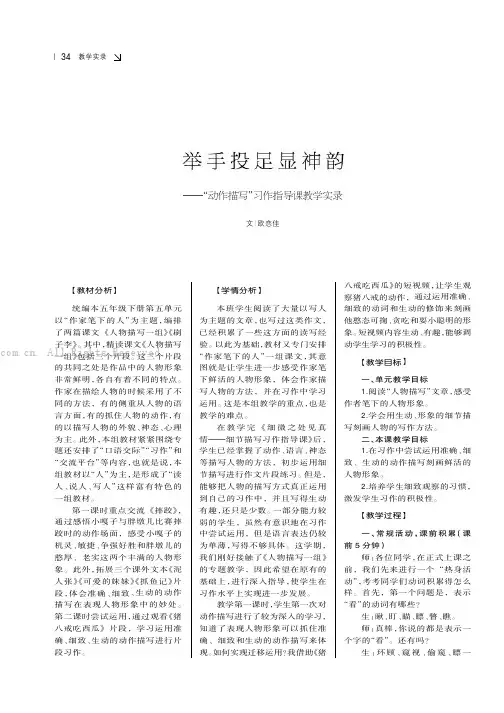 举手投足显神韵——“动作描写”习作指导课教学实录
