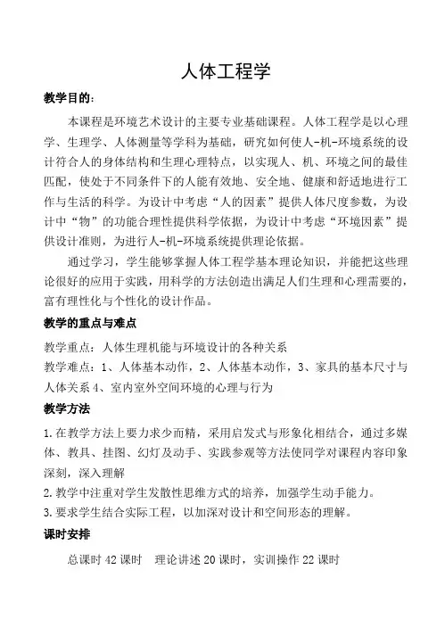 人体工学教案