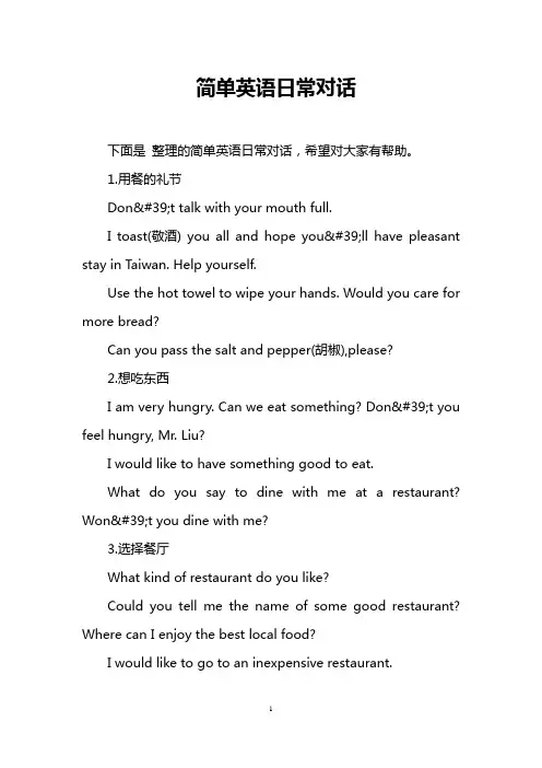 简单英语日常对话