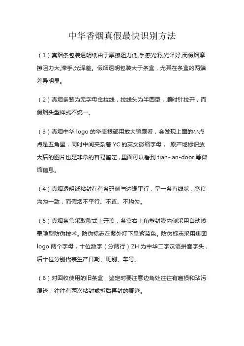 中华香烟真假最快识别方法