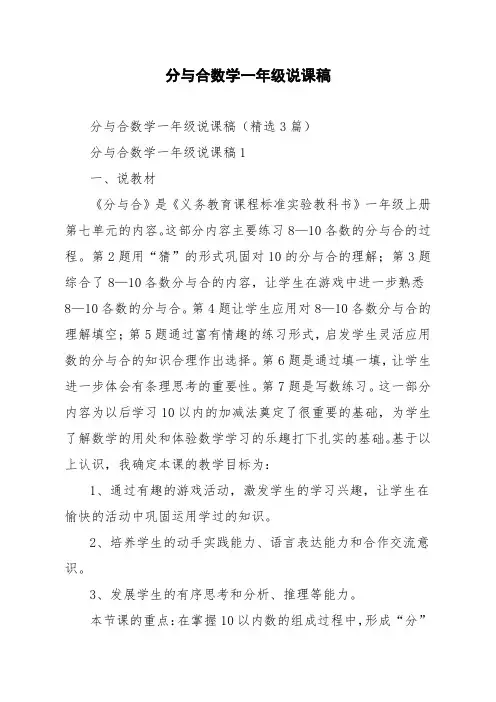 分与合数学一年级说课稿精选3篇