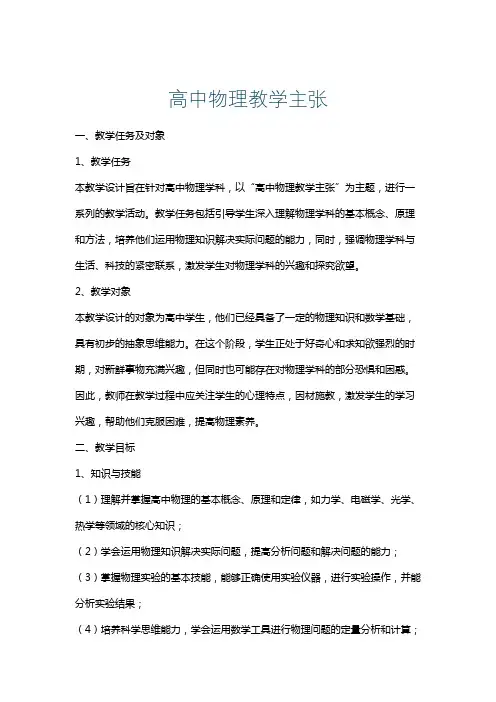 高中物理教学主张