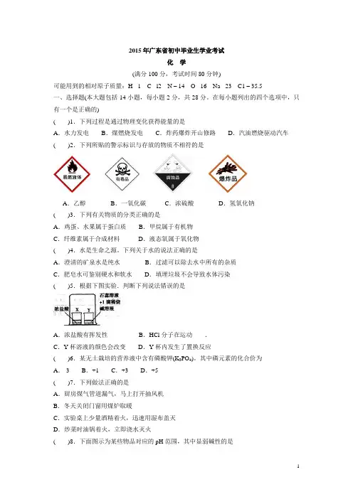 2015年广东省初中毕业生学业考试(附答案)