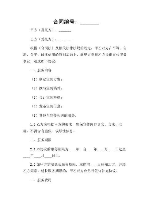 宣传服务合同协议范本(完整版)