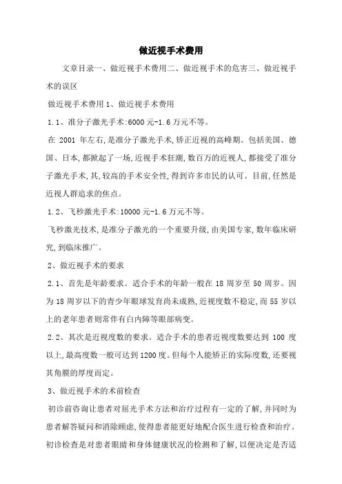 做近视手术费用
