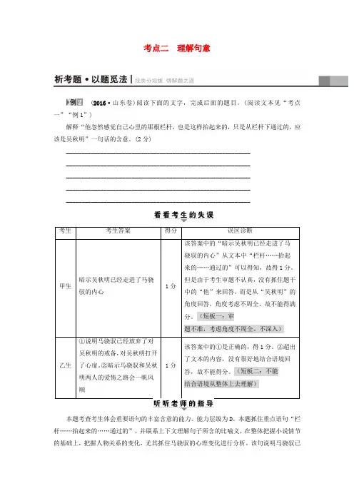 (山东专版)2017年高考语文二轮专题复习与策略 板块3 现代文阅读 专题9 文学类文本阅读 考