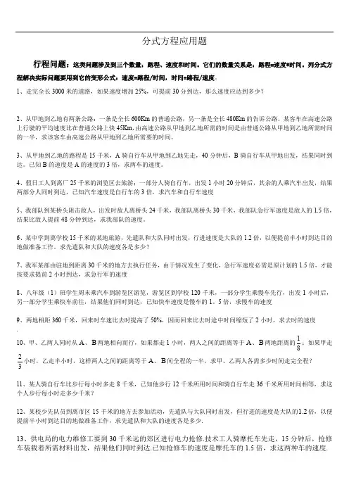 (完整word版)初二分式方程应用题总结